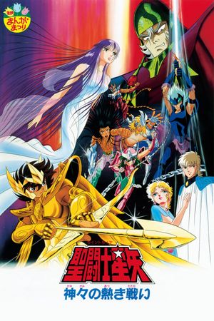 Saint Seiya: The Heated Battle of the Gods's poster