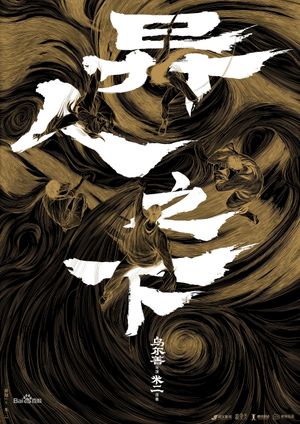 The Traveller's poster