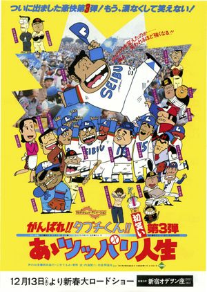 There Goes Our Hero: After the Ball Game's poster image