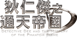 Detective Dee: The Mystery of the Phantom Flame's poster