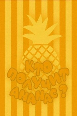 Who Will Get the Pineapple?'s poster