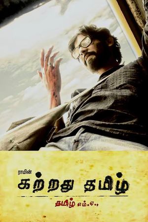 Kattradhu Thamizh's poster