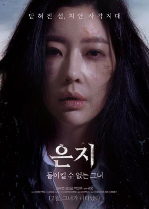 Eun-ji: Dol-il-kil su eobs-neun geu-nyei's poster
