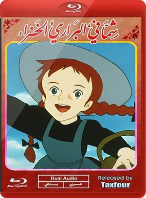 Anne of Green Gables: Road to Green Gables's poster