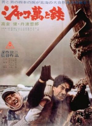 Jakoman and Tetsu's poster
