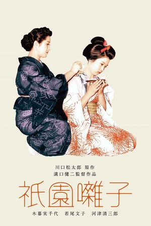 A Geisha's poster