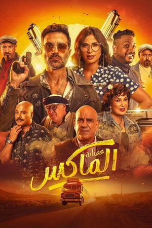 The Gang of El Max's poster