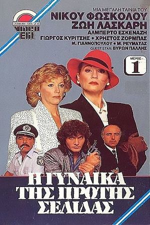 Front Page Woman's poster