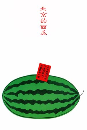 Beijing Watermelon's poster
