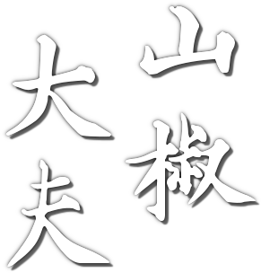 Sansho the Bailiff's poster