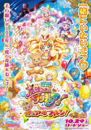 Mahou Tsukai Pretty Cure!: Kiseki no Henshin! Cure Mofurun!'s poster