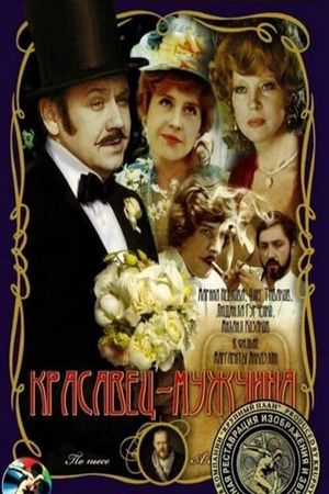 The Pretty Man's poster