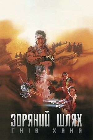 Star Trek II: The Wrath of Khan's poster
