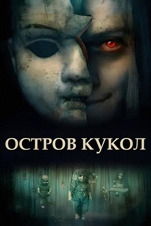 Island of the Dolls's poster