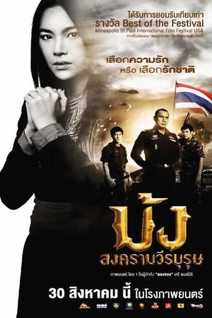 Mong songkraam weeraburut's poster