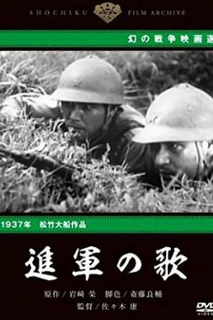Shingun no uta's poster