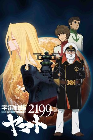 Star Blazers 2199's poster