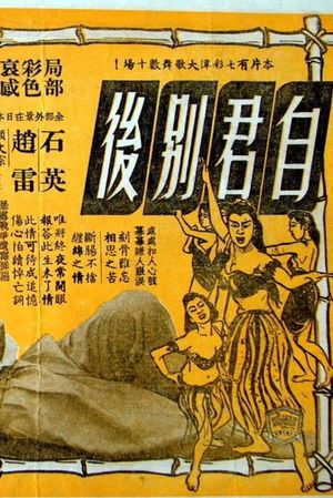 Zi jun bie hou's poster