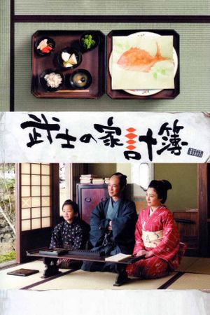 Abacus and Sword's poster