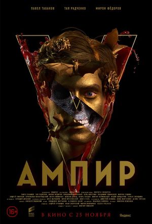 Empire V's poster
