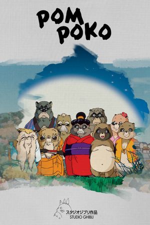 Pom Poko's poster