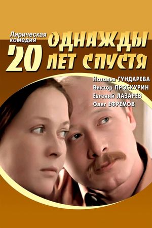 Odnazhdy dvadtsat let spustya's poster
