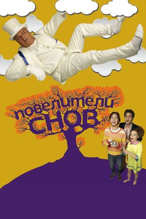 Poveliteli snov's poster