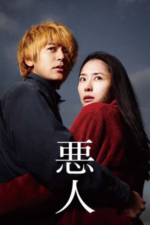 Villain's poster