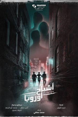 Ashbah Urubba's poster