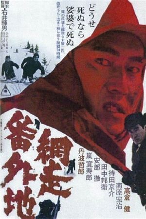 Abashiri Prison's poster