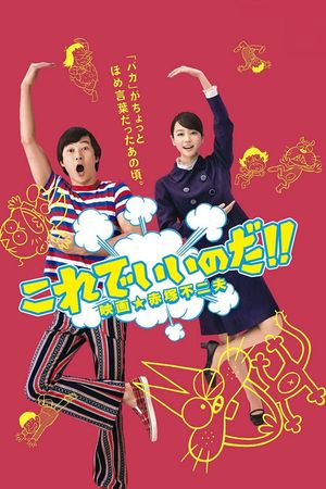 That's the Way!'s poster