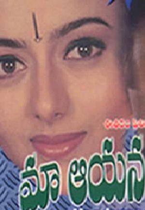 Maa Ayana Bangaram's poster