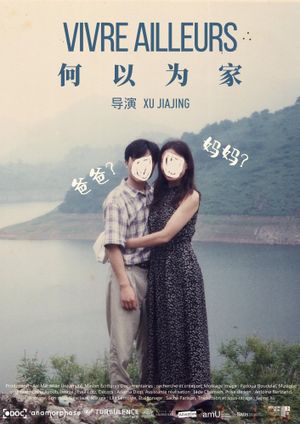 何以为家's poster