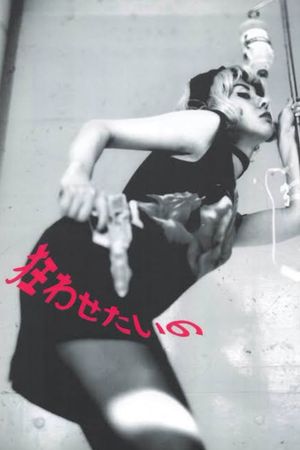 I Wanna Drive You Insane's poster