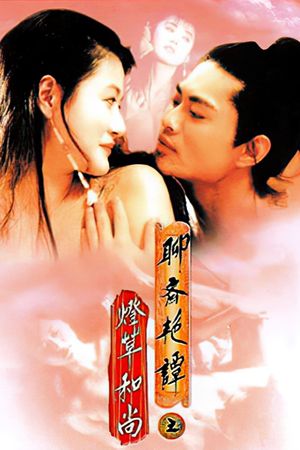 Erotic Ghost Story III's poster