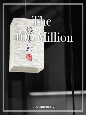 The 400 Million's poster