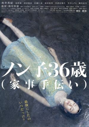 Non-Ko's poster