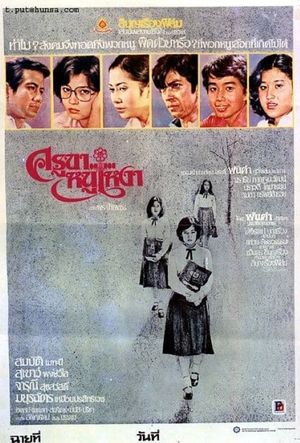 Kru Kha Nu Ngao's poster