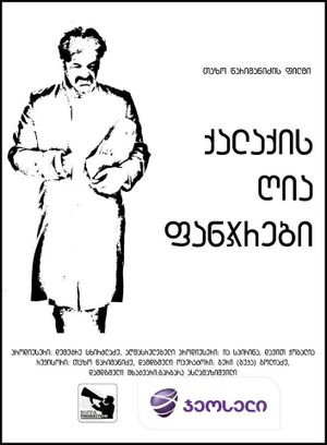 ქალაქის ღია ფანჯრები's poster