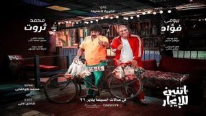 Two for rent's poster