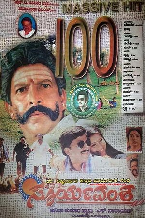Surya Vamsha's poster