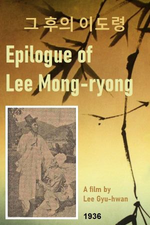 Epilogue of Lee Mong-ryong's poster image