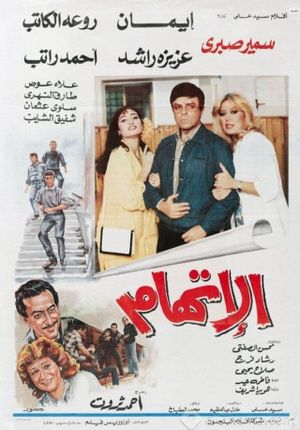 Al Eteham's poster