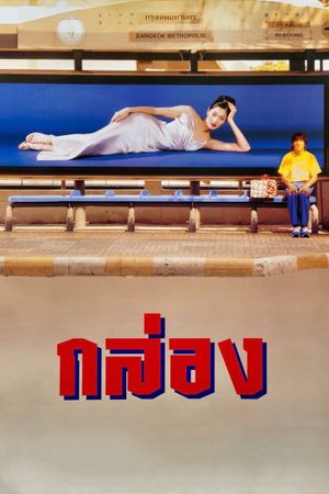 The Box's poster