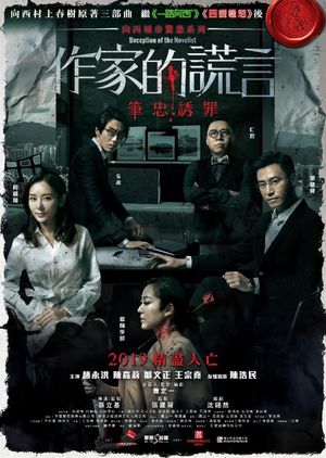 Deception of the Novelist's poster