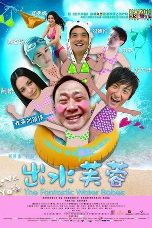 The Fantastic Water Babes's poster