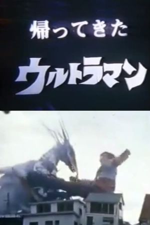 Daicon Film's Return of Ultraman's poster