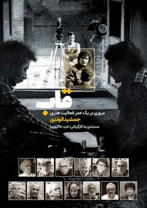Frame's poster