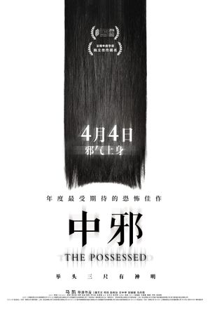 The Possessed's poster