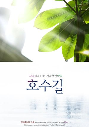 Hosu-gil's poster